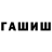 ГАШИШ Изолятор Talyah R